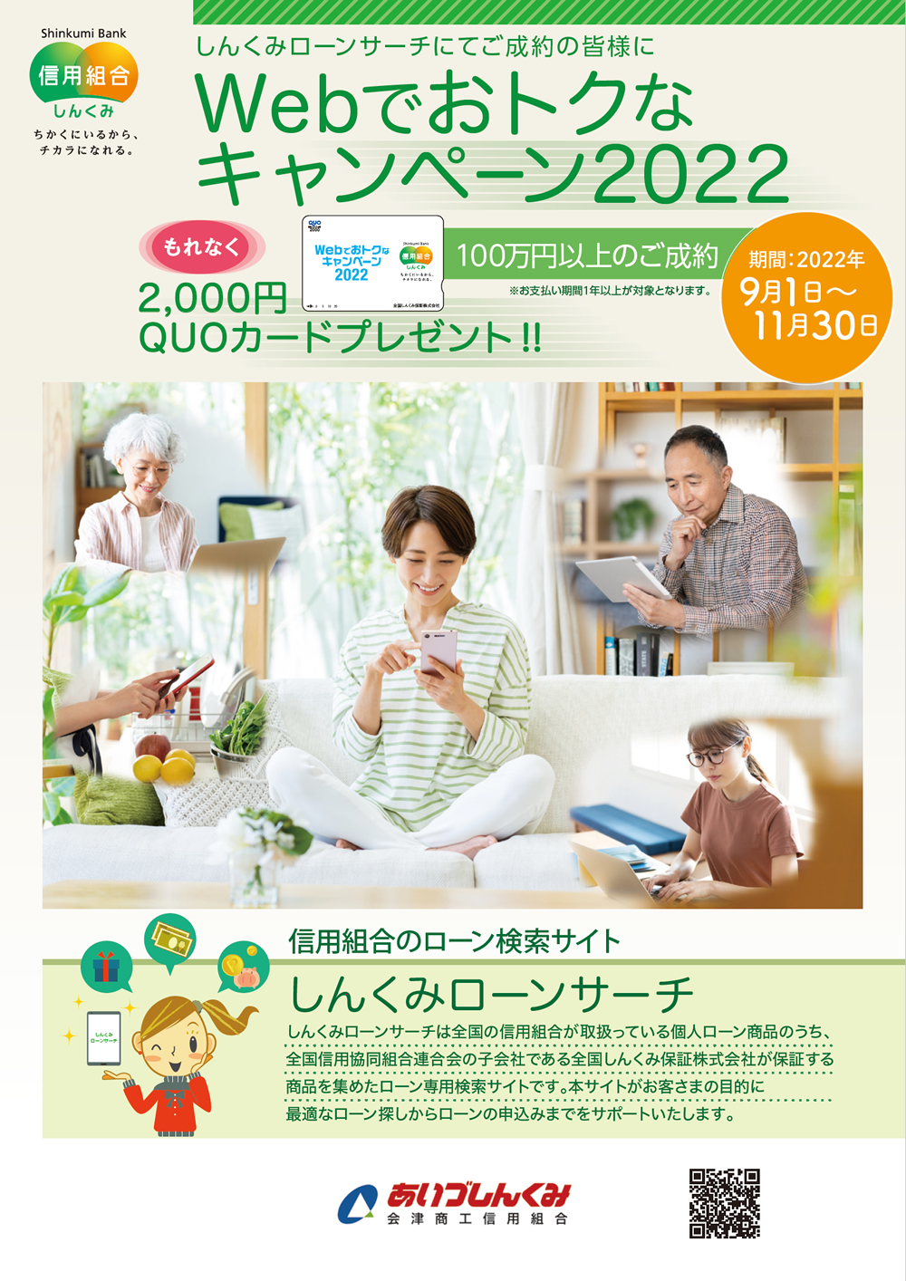 ２，０００円相当のQUOカードプレゼント！！